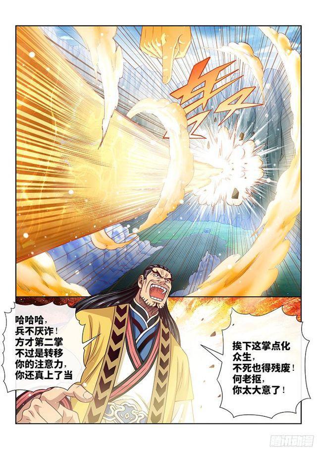 《我是大神仙》漫画最新章节第九十三话·上品对决免费下拉式在线观看章节第【11】张图片