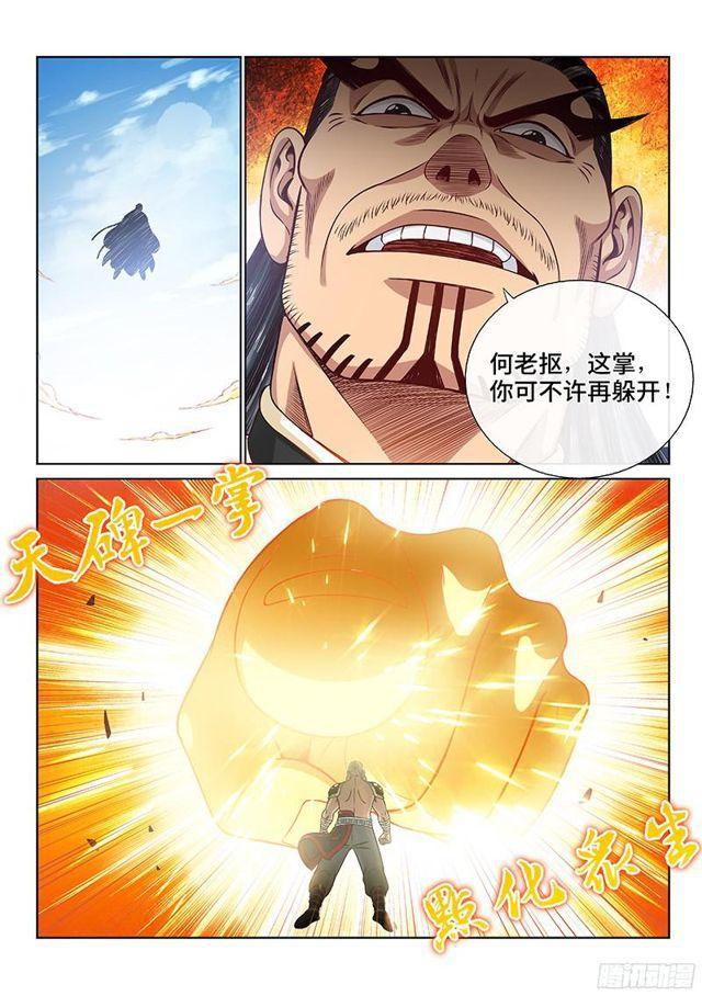 《我是大神仙》漫画最新章节第九十三话·上品对决免费下拉式在线观看章节第【8】张图片