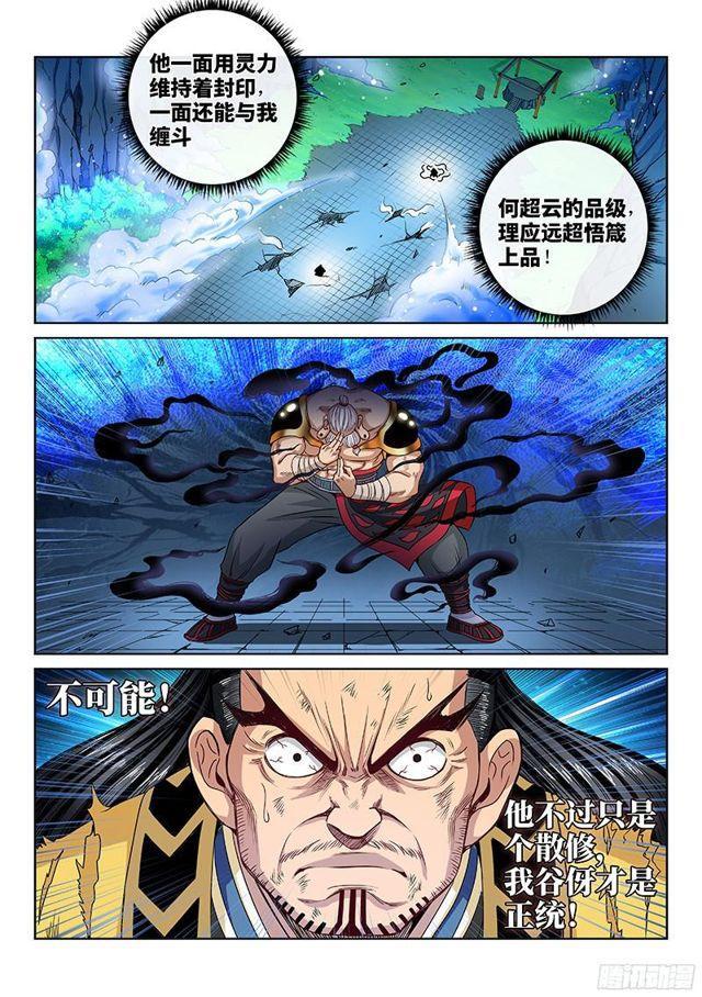 《我是大神仙》漫画最新章节第九十四话·绝 封免费下拉式在线观看章节第【11】张图片