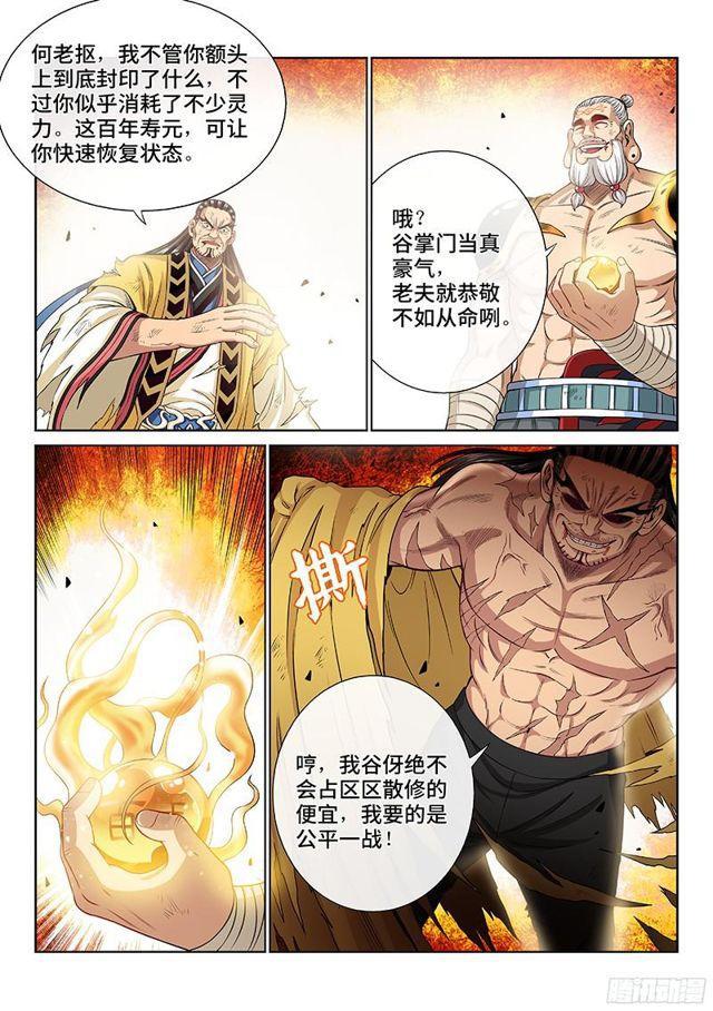 《我是大神仙》漫画最新章节第九十四话·绝 封免费下拉式在线观看章节第【13】张图片