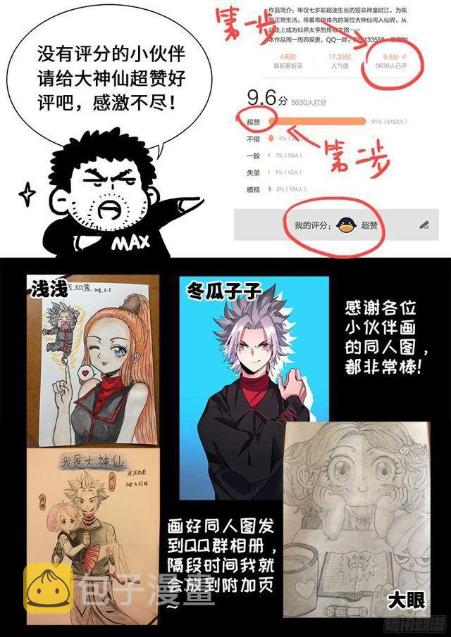 《我是大神仙》漫画最新章节第九十四话·绝 封免费下拉式在线观看章节第【18】张图片