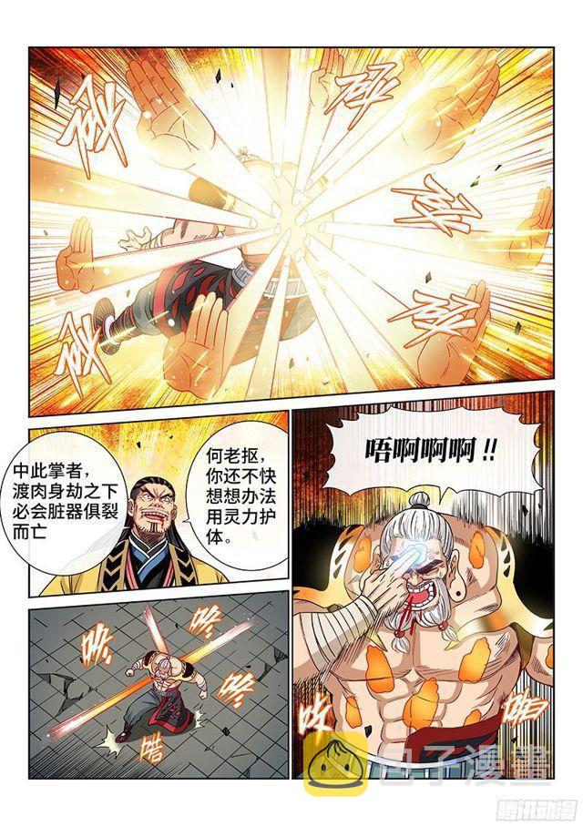 《我是大神仙》漫画最新章节第九十四话·绝 封免费下拉式在线观看章节第【7】张图片