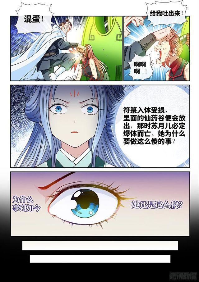 《我是大神仙》漫画最新章节第九十五话·傻免费下拉式在线观看章节第【12】张图片