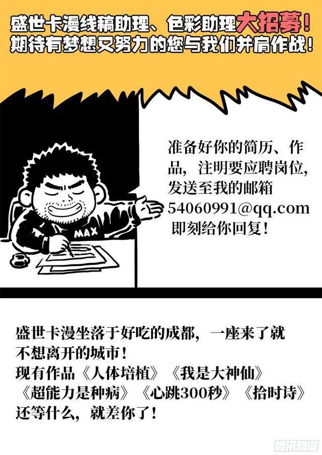 《我是大神仙》漫画最新章节第九十五话·傻免费下拉式在线观看章节第【16】张图片