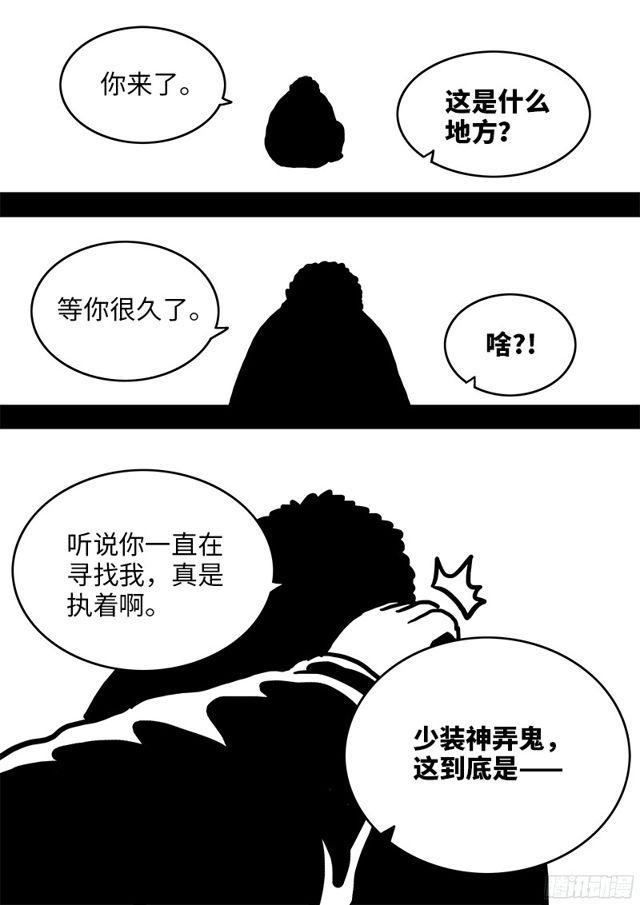 《我是大神仙》漫画最新章节第九十五话·傻免费下拉式在线观看章节第【18】张图片