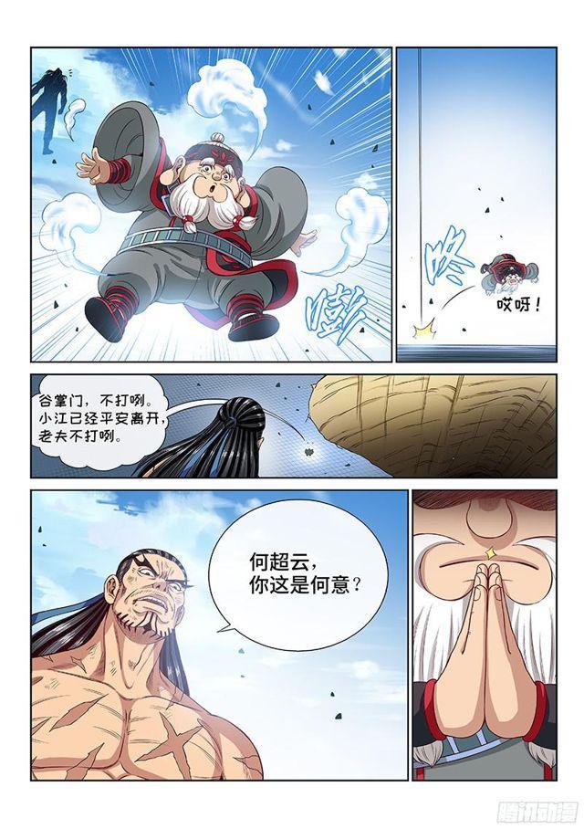 《我是大神仙》漫画最新章节第九十五话·傻免费下拉式在线观看章节第【6】张图片