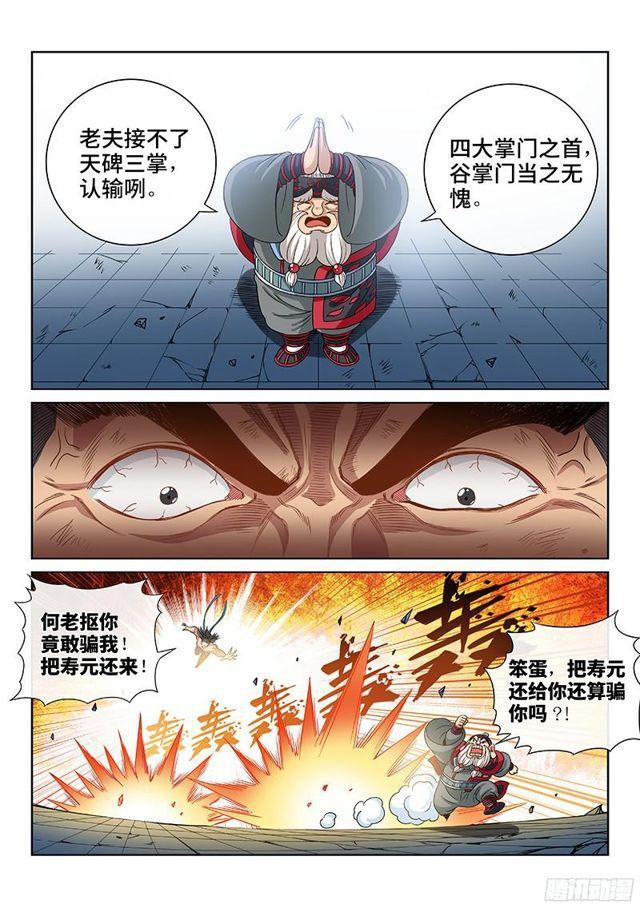 《我是大神仙》漫画最新章节第九十五话·傻免费下拉式在线观看章节第【7】张图片