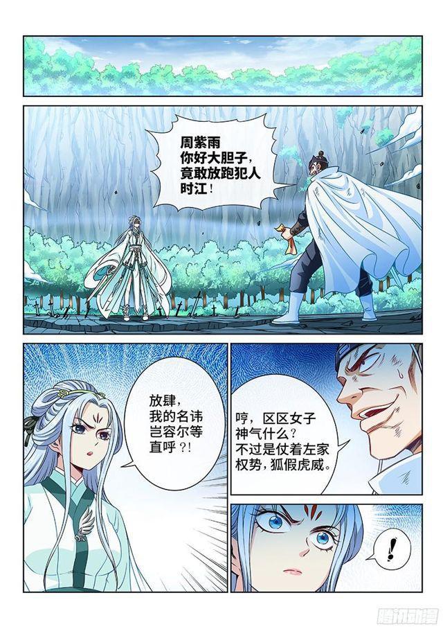 《我是大神仙》漫画最新章节第九十五话·傻免费下拉式在线观看章节第【8】张图片