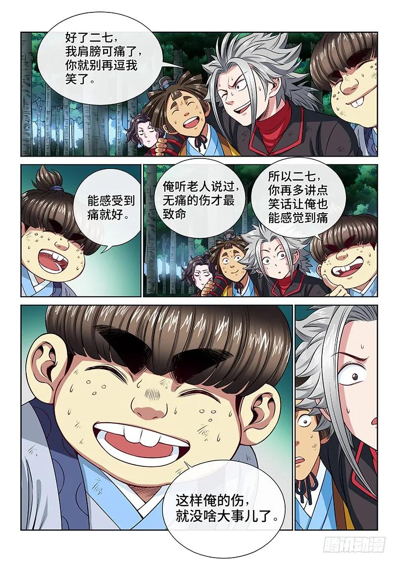 《我是大神仙》漫画最新章节第九十六话·周紫雨免费下拉式在线观看章节第【12】张图片