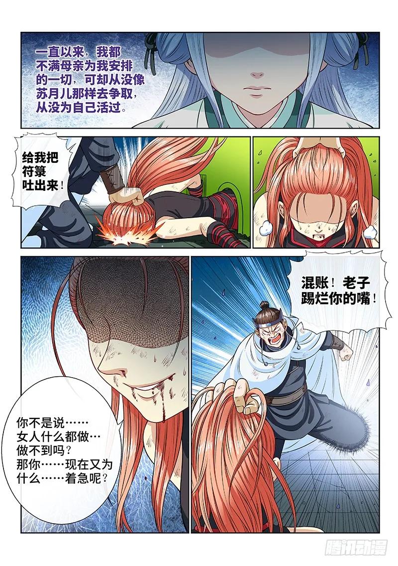 《我是大神仙》漫画最新章节第九十六话·周紫雨免费下拉式在线观看章节第【6】张图片