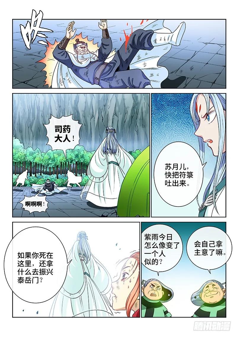 《我是大神仙》漫画最新章节第九十六话·周紫雨免费下拉式在线观看章节第【8】张图片