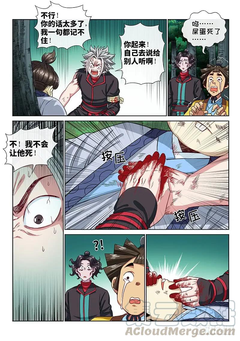 《我是大神仙》漫画最新章节第九十七话·书中人免费下拉式在线观看章节第【10】张图片