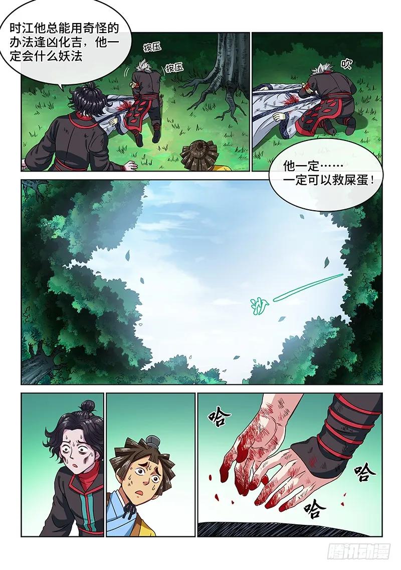 《我是大神仙》漫画最新章节第九十七话·书中人免费下拉式在线观看章节第【12】张图片