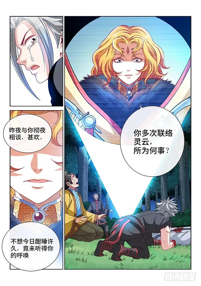 《我是大神仙》漫画最新章节第九十七话·书中人免费下拉式在线观看章节第【17】张图片