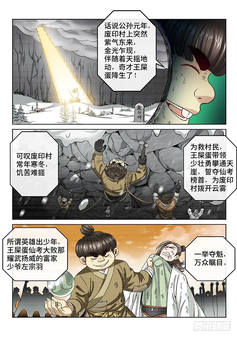 《我是大神仙》漫画最新章节第九十七话·书中人免费下拉式在线观看章节第【6】张图片