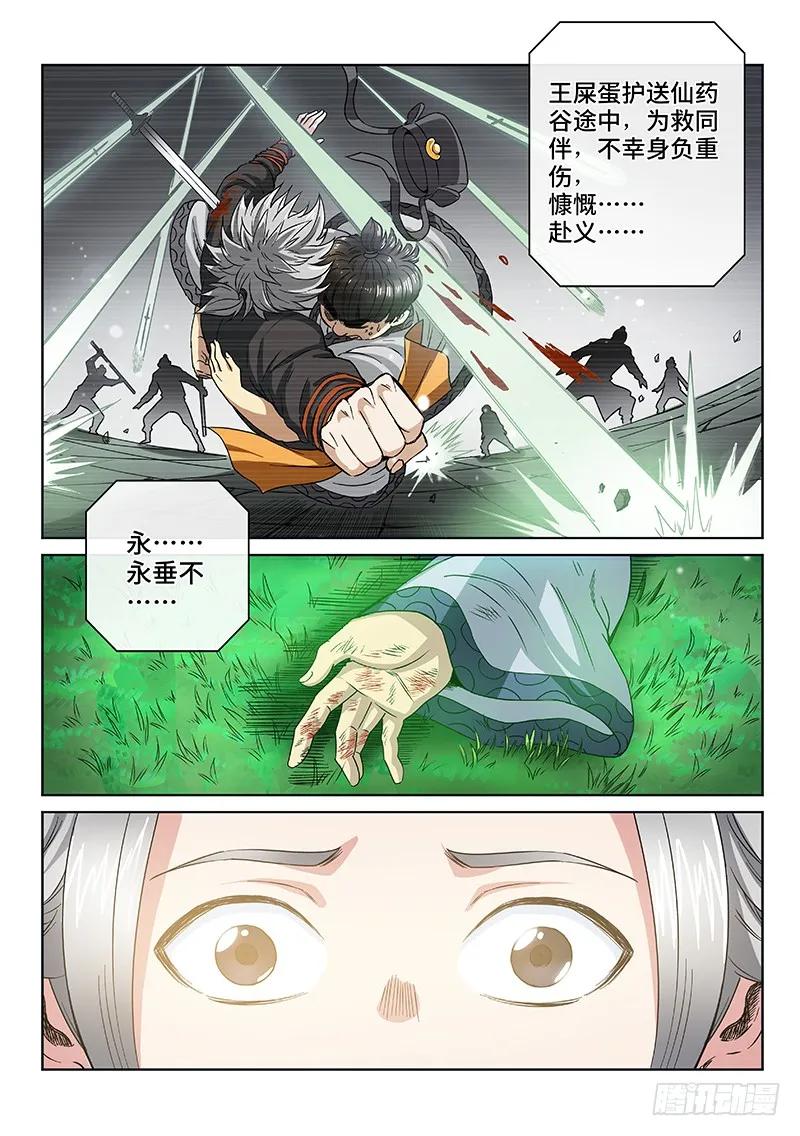 《我是大神仙》漫画最新章节第九十七话·书中人免费下拉式在线观看章节第【8】张图片