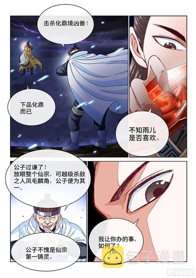 《我是大神仙》漫画最新章节第九十八话·越 级免费下拉式在线观看章节第【10】张图片