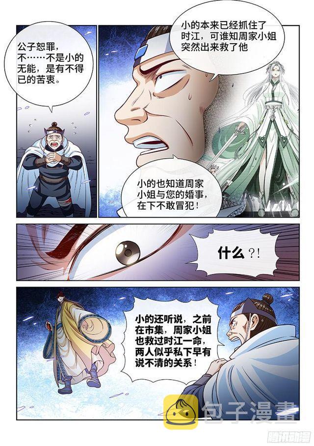 《我是大神仙》漫画最新章节第九十八话·越 级免费下拉式在线观看章节第【12】张图片