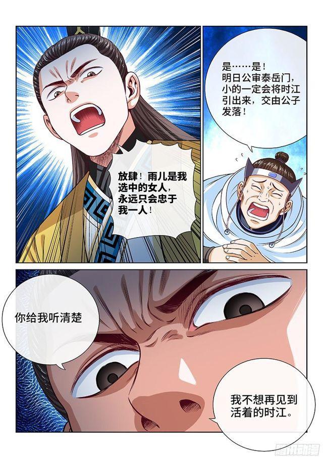 《我是大神仙》漫画最新章节第九十八话·越 级免费下拉式在线观看章节第【13】张图片