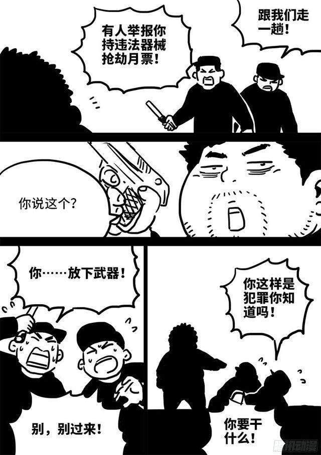 《我是大神仙》漫画最新章节第九十八话·越 级免费下拉式在线观看章节第【14】张图片