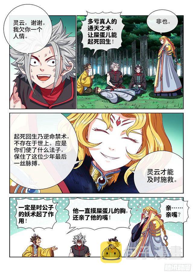 《我是大神仙》漫画最新章节第九十八话·越 级免费下拉式在线观看章节第【3】张图片