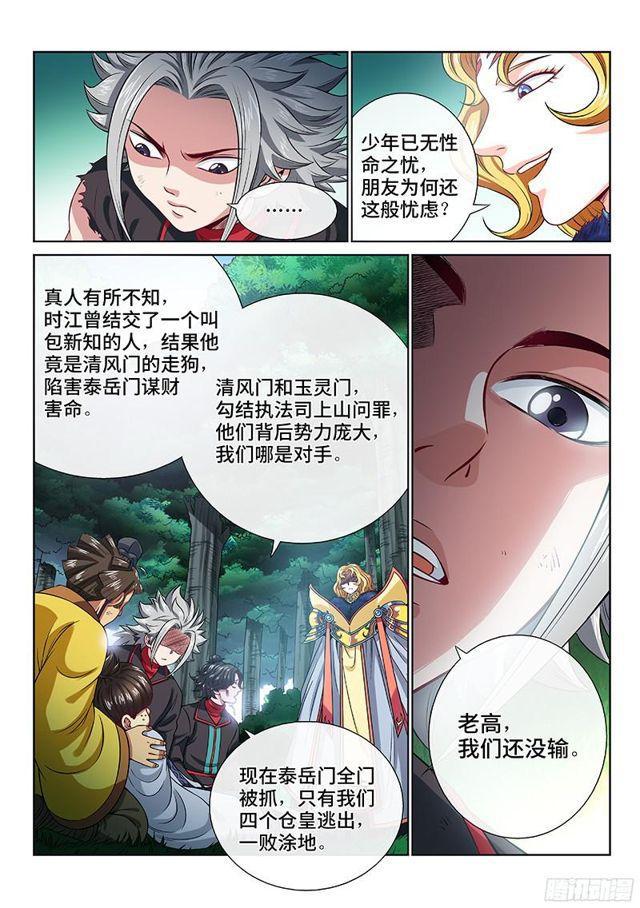 《我是大神仙》漫画最新章节第九十八话·越 级免费下拉式在线观看章节第【4】张图片