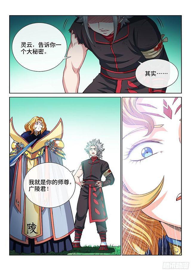 《我是大神仙》漫画最新章节第九十九话·我就是广陵君免费下拉式在线观看章节第【11】张图片