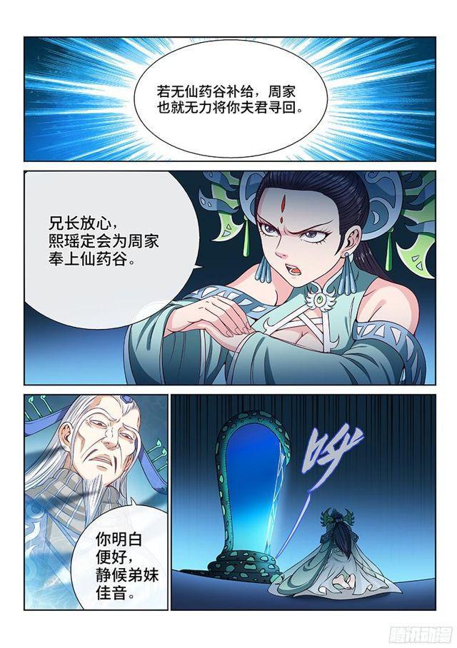 《我是大神仙》漫画最新章节第九十九话·我就是广陵君免费下拉式在线观看章节第【6】张图片