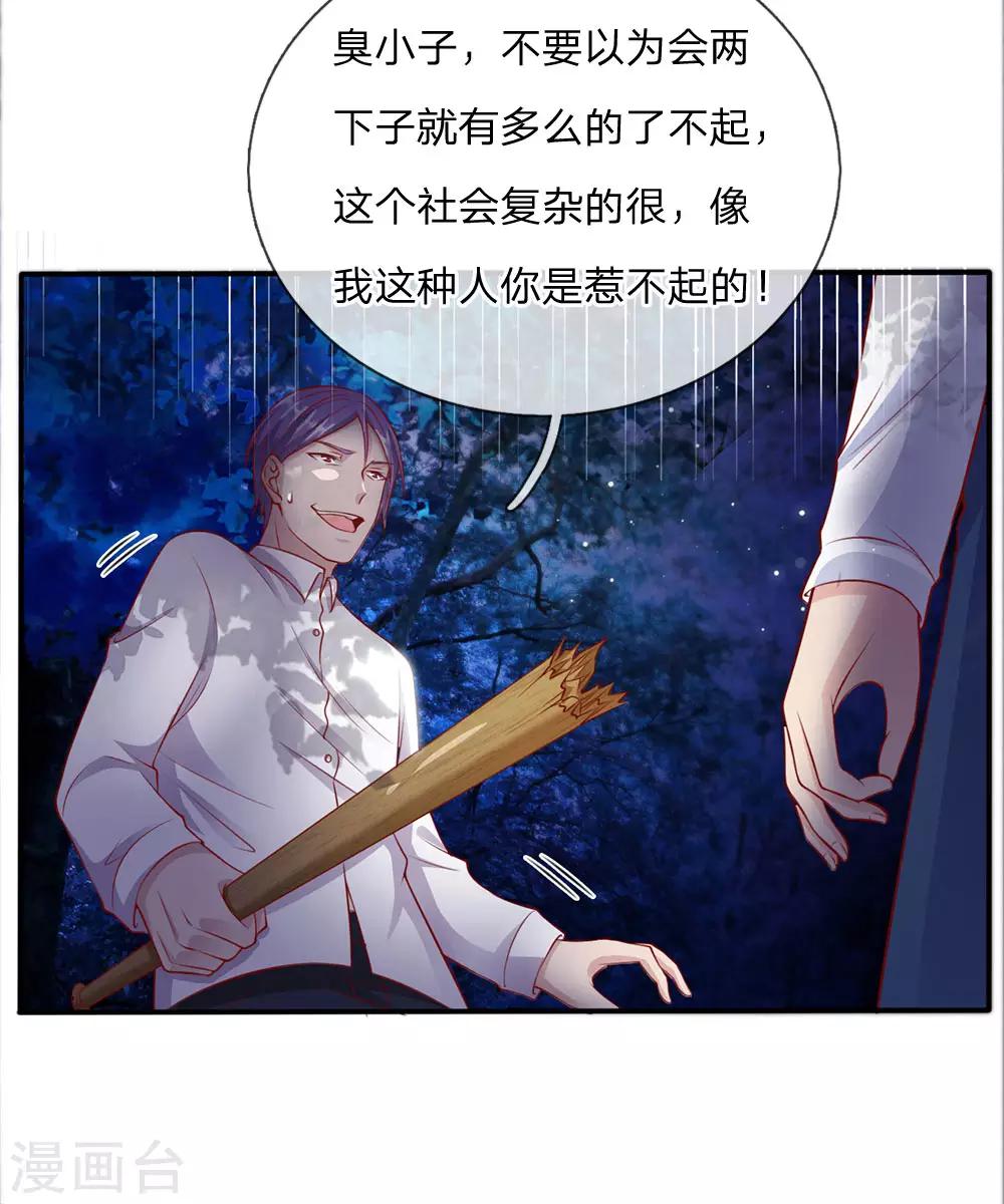 《我是大仙尊》漫画最新章节第12话 英雄救美免费下拉式在线观看章节第【16】张图片