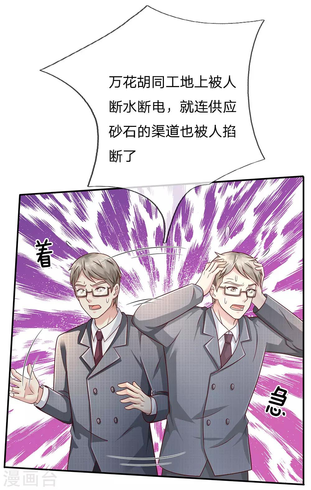 《我是大仙尊》漫画最新章节第111话 断水断电，意外情况免费下拉式在线观看章节第【20】张图片