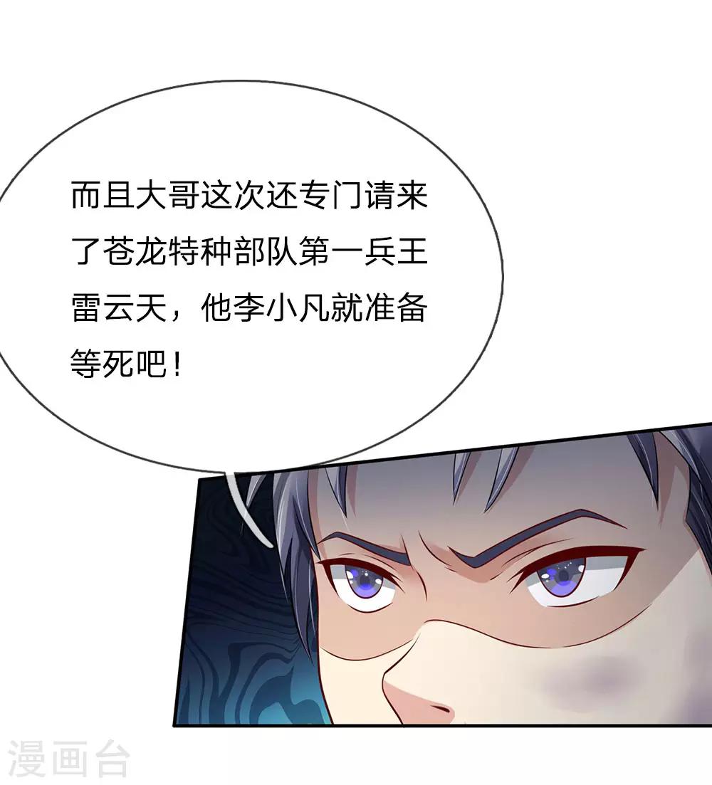 《我是大仙尊》漫画最新章节第112话 摆鸿门宴，敢不敢来免费下拉式在线观看章节第【17】张图片