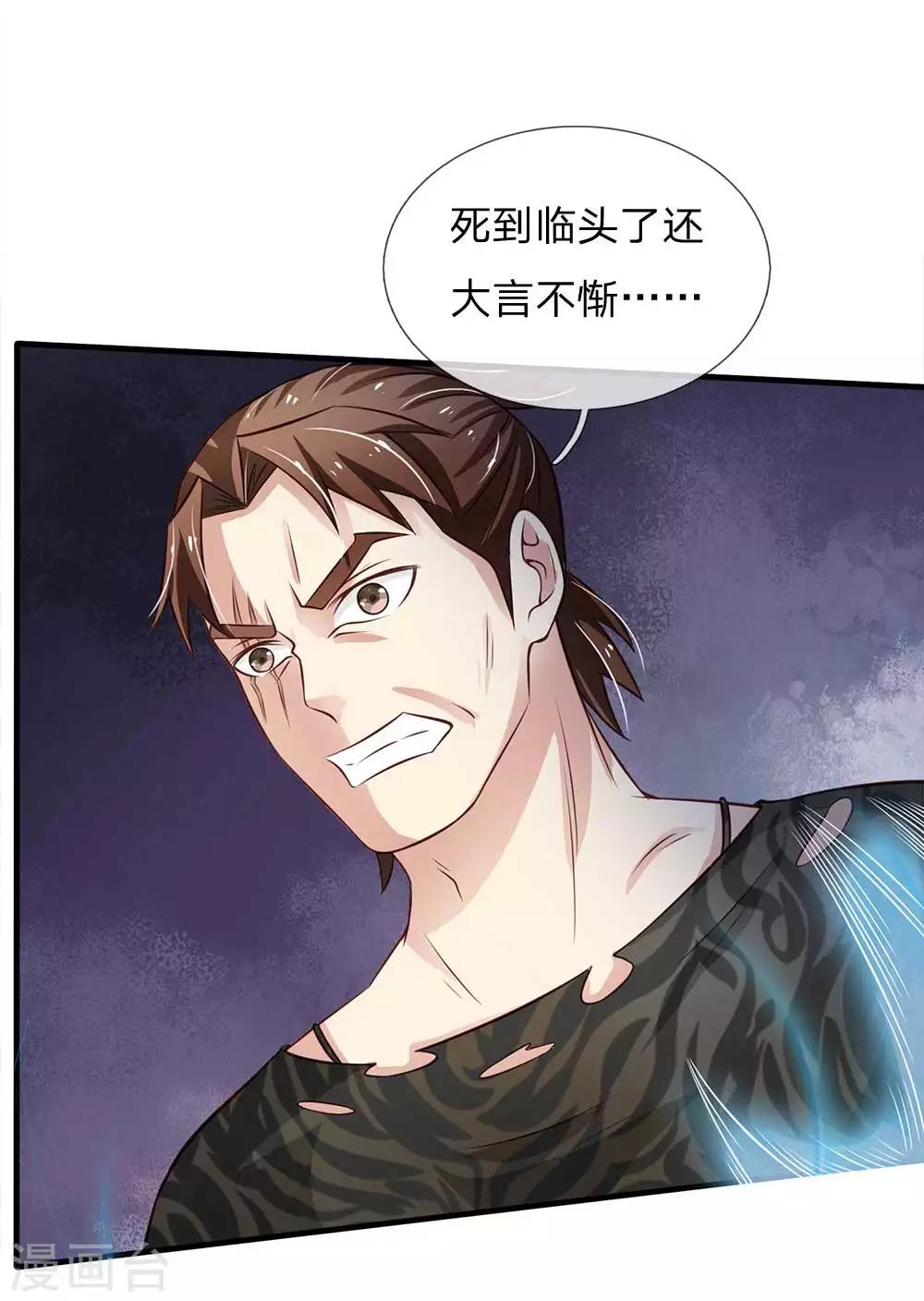 《我是大仙尊》漫画最新章节第114话 出手不成，反被教训免费下拉式在线观看章节第【8】张图片