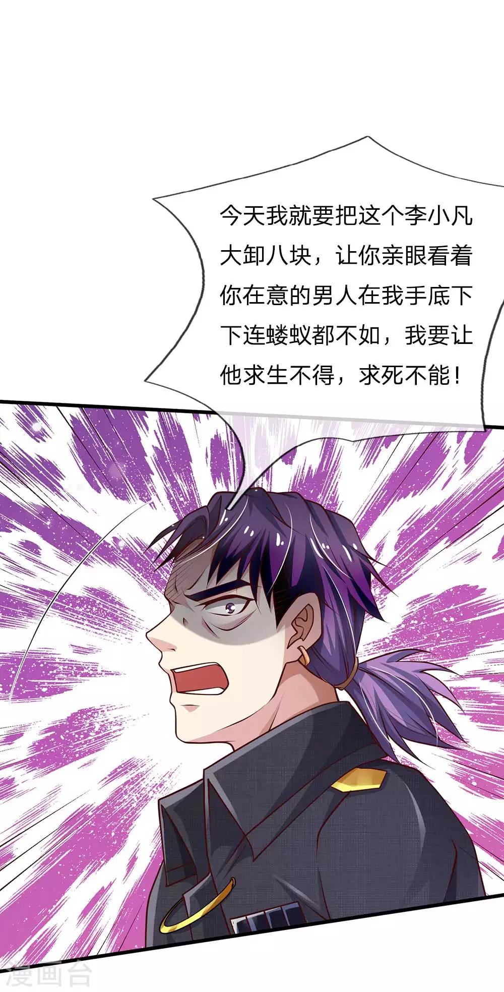 《我是大仙尊》漫画最新章节第117话 一击毙命，崩龙神拳免费下拉式在线观看章节第【1】张图片