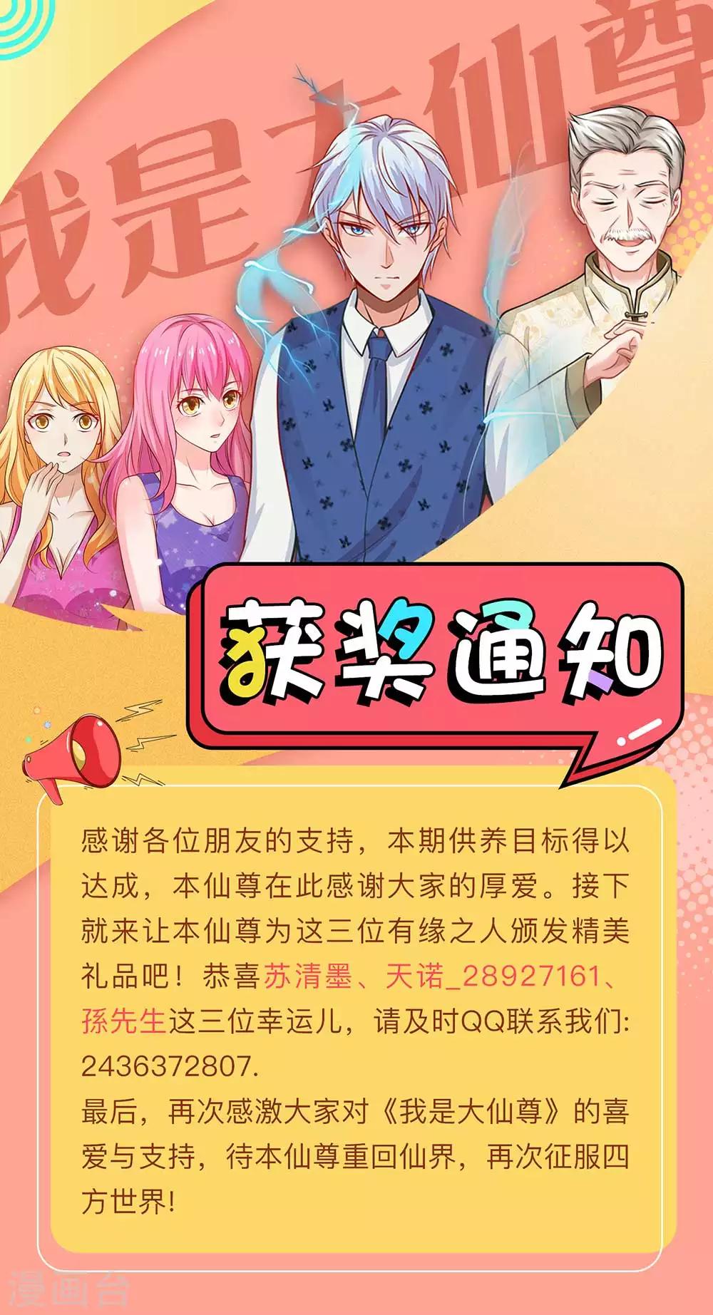 《我是大仙尊》漫画最新章节第123话 哪来李总，丢人现眼免费下拉式在线观看章节第【23】张图片