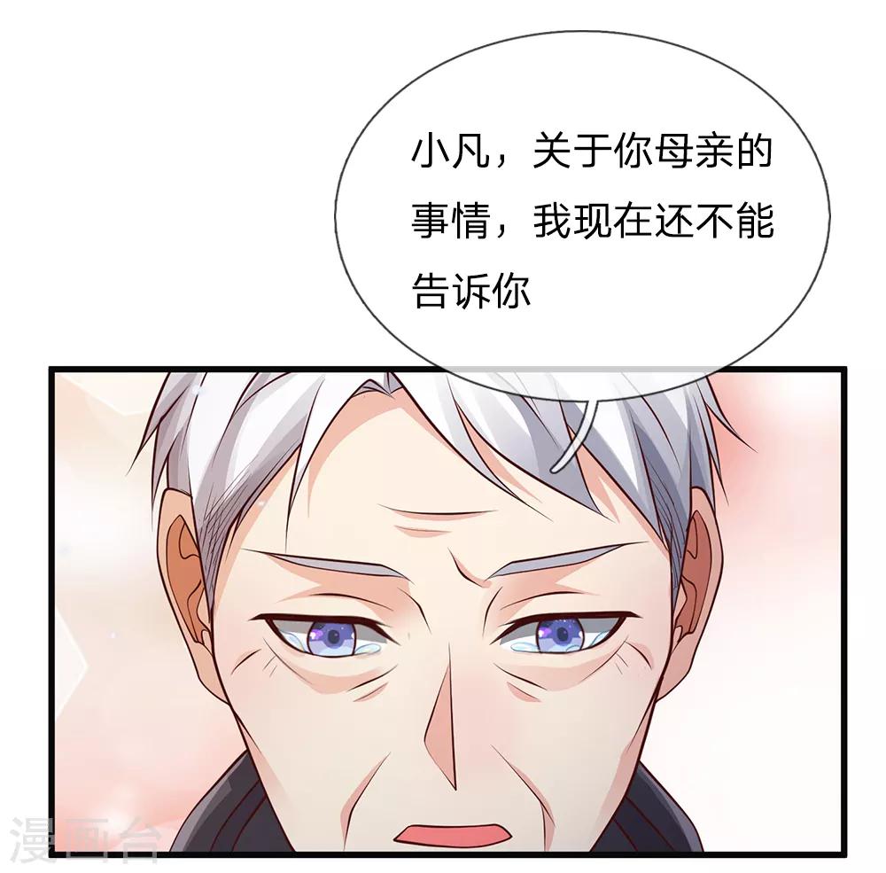 【我是大仙尊】漫画-（第130话 儿时记忆，铁汉柔情）章节漫画下拉式图片-16.jpg