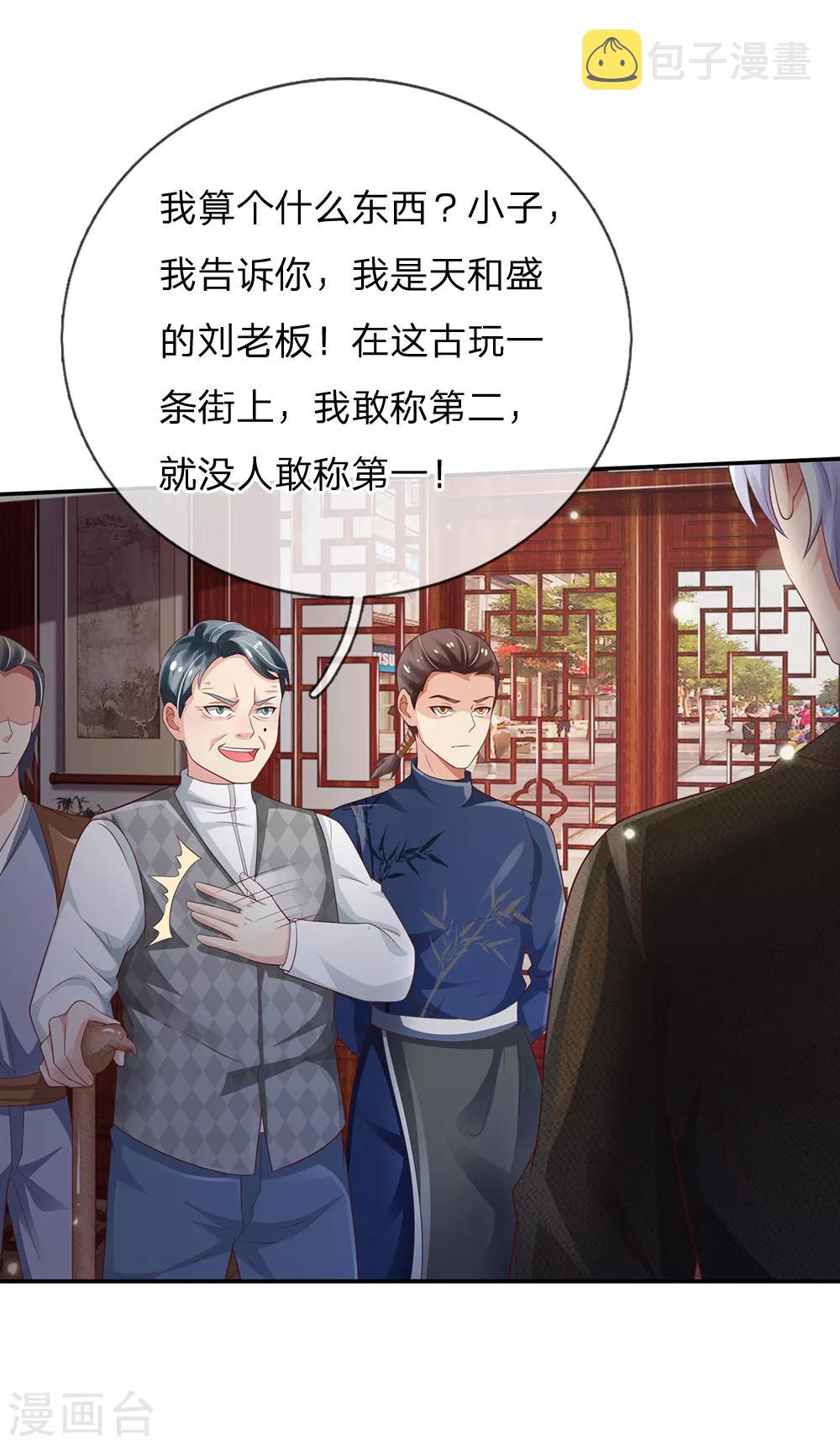 《我是大仙尊》漫画最新章节第135话 我称第二，无人第一免费下拉式在线观看章节第【4】张图片