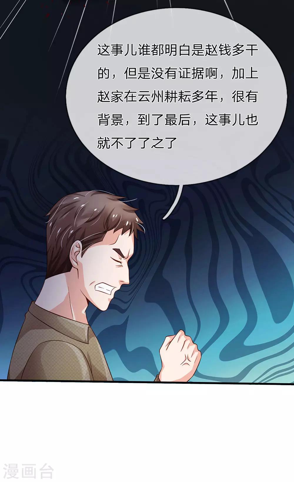 《我是大仙尊》漫画最新章节第143话 用钱砸得，服服帖帖？免费下拉式在线观看章节第【17】张图片