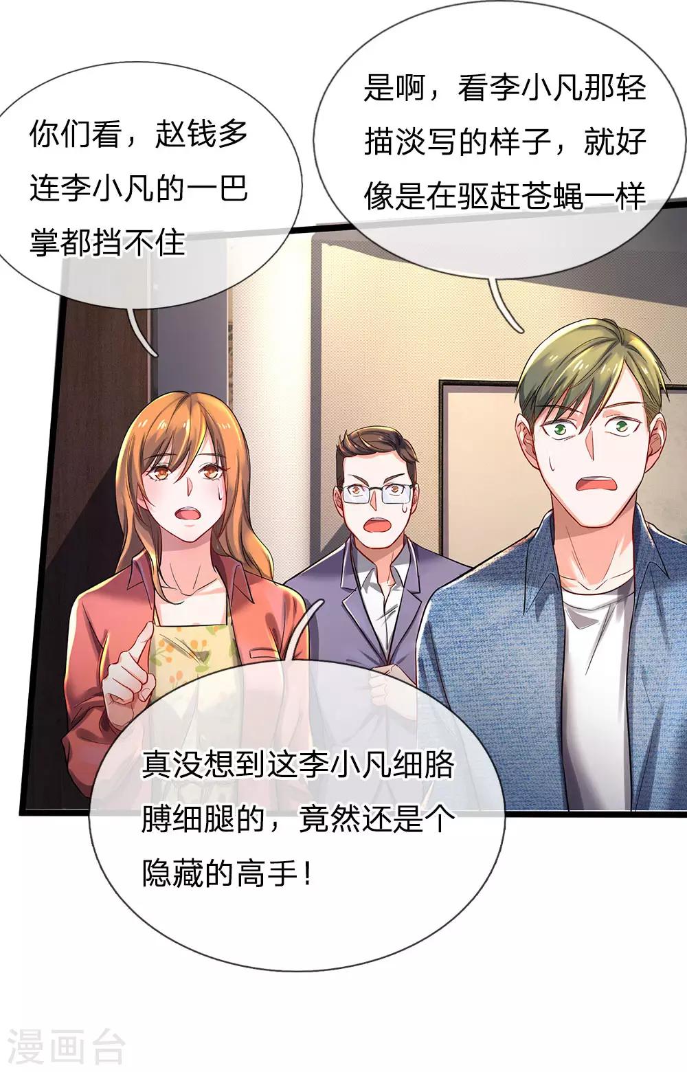 【我是大仙尊】漫画-（第146话 打又如何，跟你拼了）章节漫画下拉式图片-20.jpg