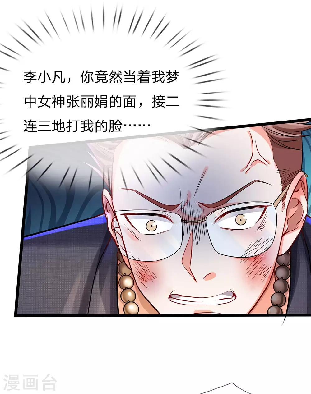 【我是大仙尊】漫画-（第146话 打又如何，跟你拼了）章节漫画下拉式图片-21.jpg