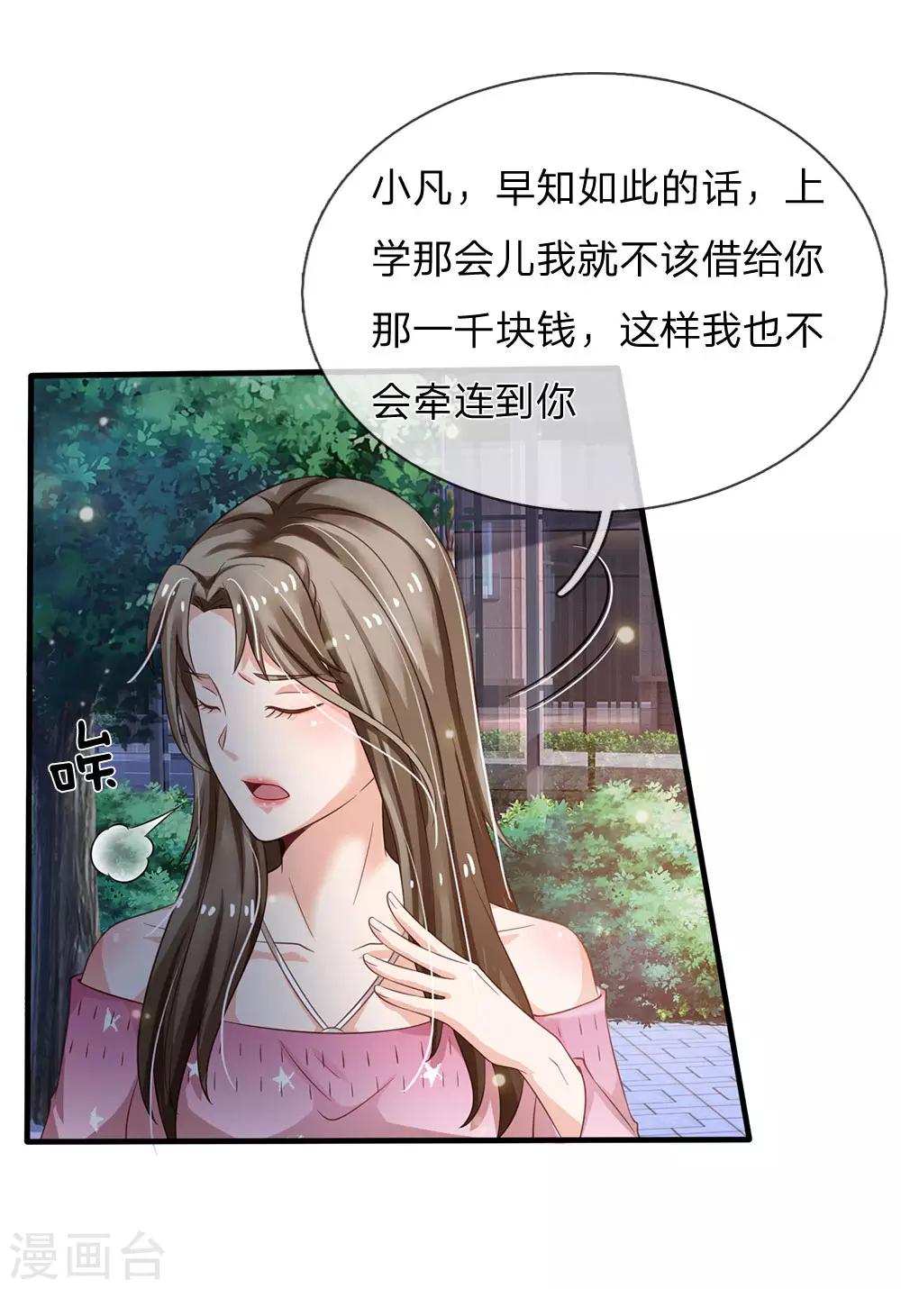 【我是大仙尊】漫画-（第154话 知恩报德，挡灾阻祸）章节漫画下拉式图片-17.jpg