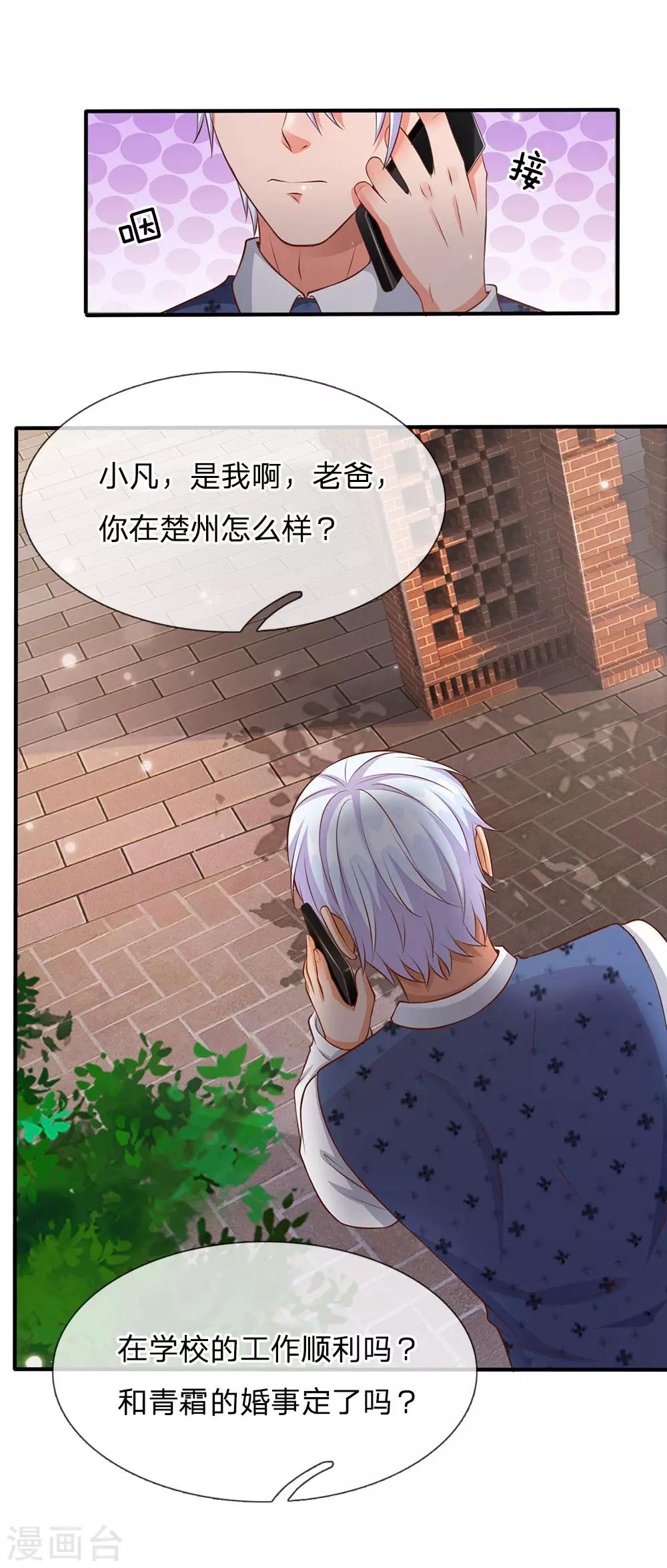 《我是大仙尊》漫画最新章节第18话 好汉不吃眼前亏免费下拉式在线观看章节第【3】张图片