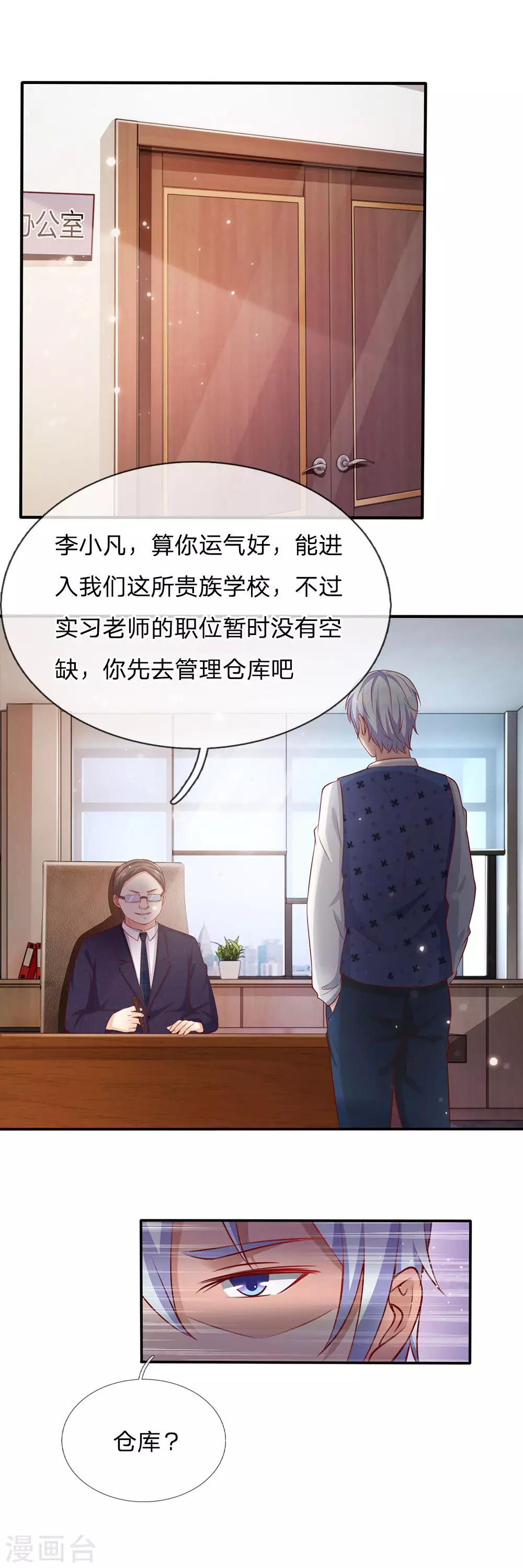 《我是大仙尊》漫画最新章节第18话 好汉不吃眼前亏免费下拉式在线观看章节第【7】张图片