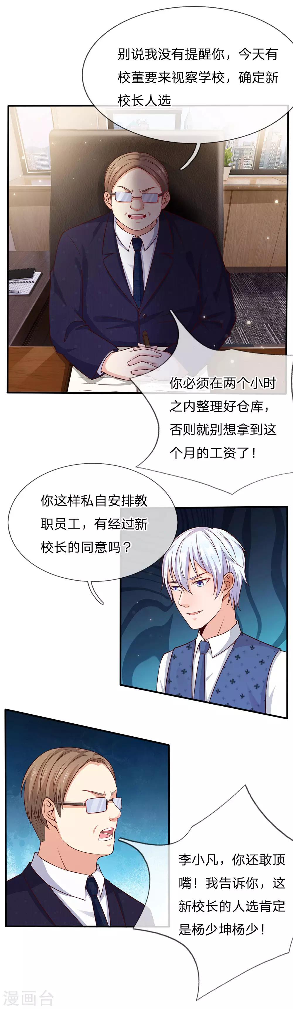 《我是大仙尊》漫画最新章节第18话 好汉不吃眼前亏免费下拉式在线观看章节第【8】张图片