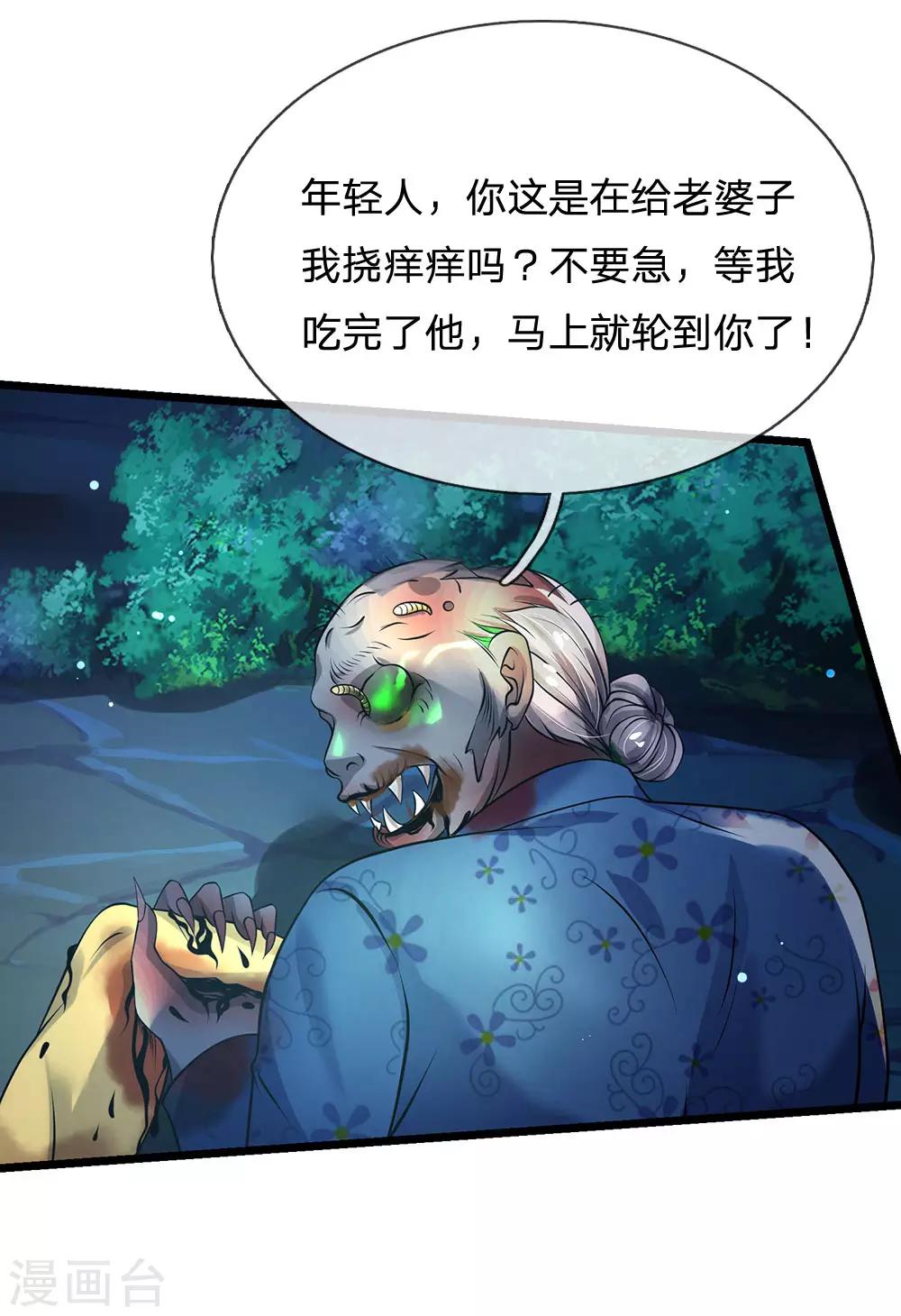 《我是大仙尊》漫画最新章节第168话 外卖到货，好吃不腻免费下拉式在线观看章节第【18】张图片