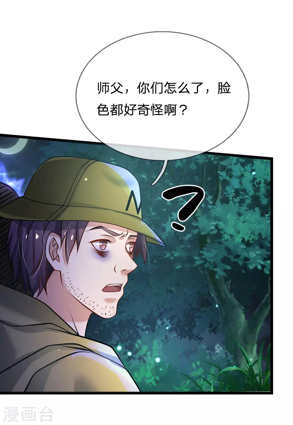 《我是大仙尊》漫画最新章节第168话 外卖到货，好吃不腻免费下拉式在线观看章节第【6】张图片