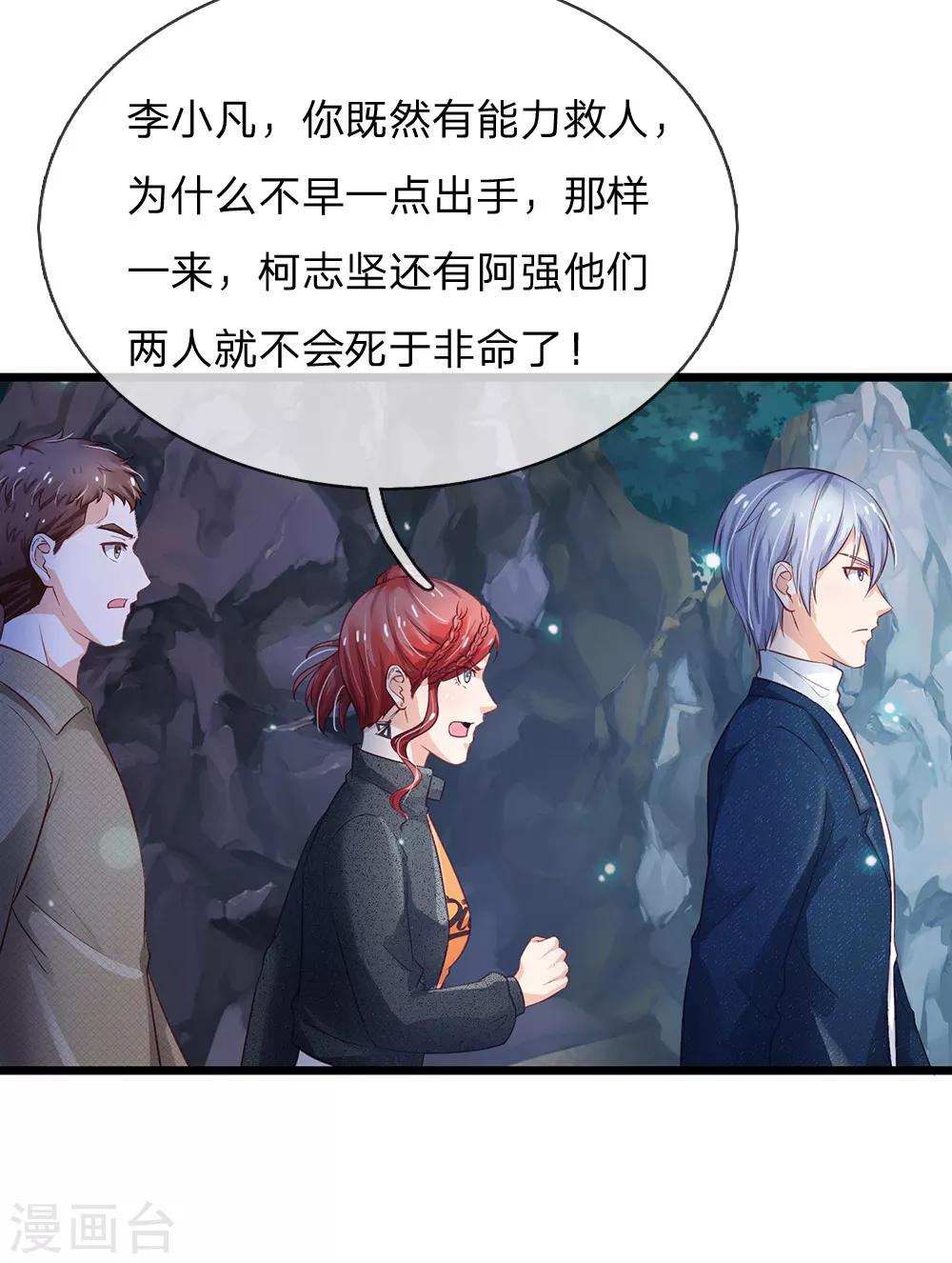 《我是大仙尊》漫画最新章节第170话 再三提醒，反而怪我免费下拉式在线观看章节第【17】张图片