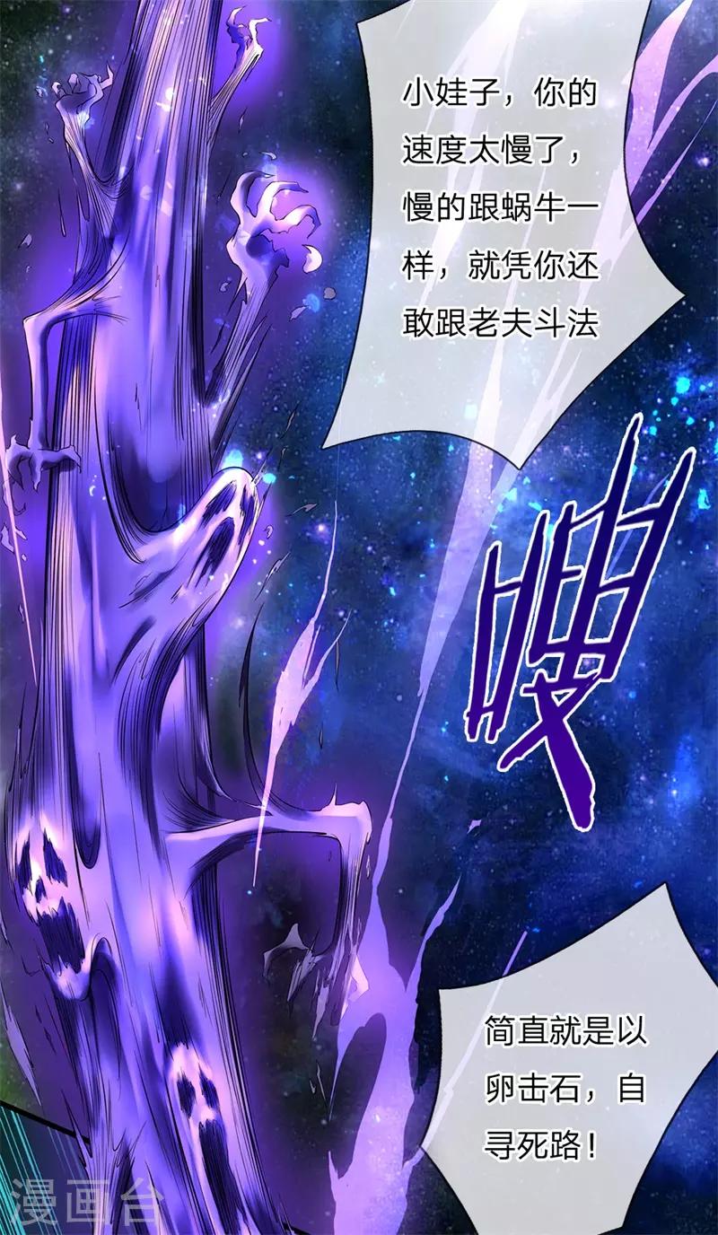 《我是大仙尊》漫画最新章节第175话 你是魔王？我乃仙尊免费下拉式在线观看章节第【12】张图片