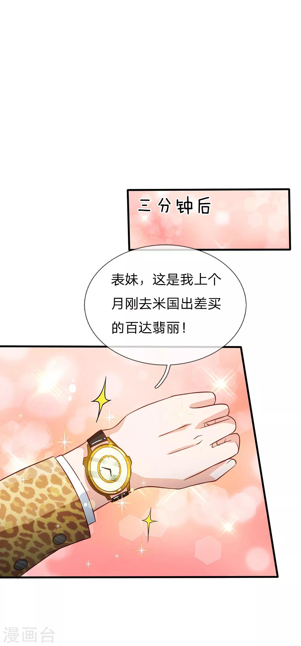 《我是大仙尊》漫画最新章节第180话 糊涂校长？不打自招免费下拉式在线观看章节第【1】张图片