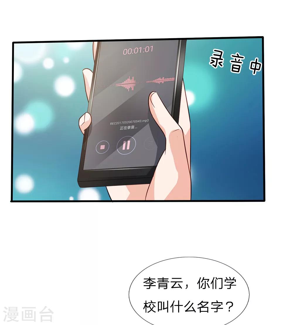 【我是大仙尊】漫画-（第180话 糊涂校长？不打自招）章节漫画下拉式图片-14.jpg