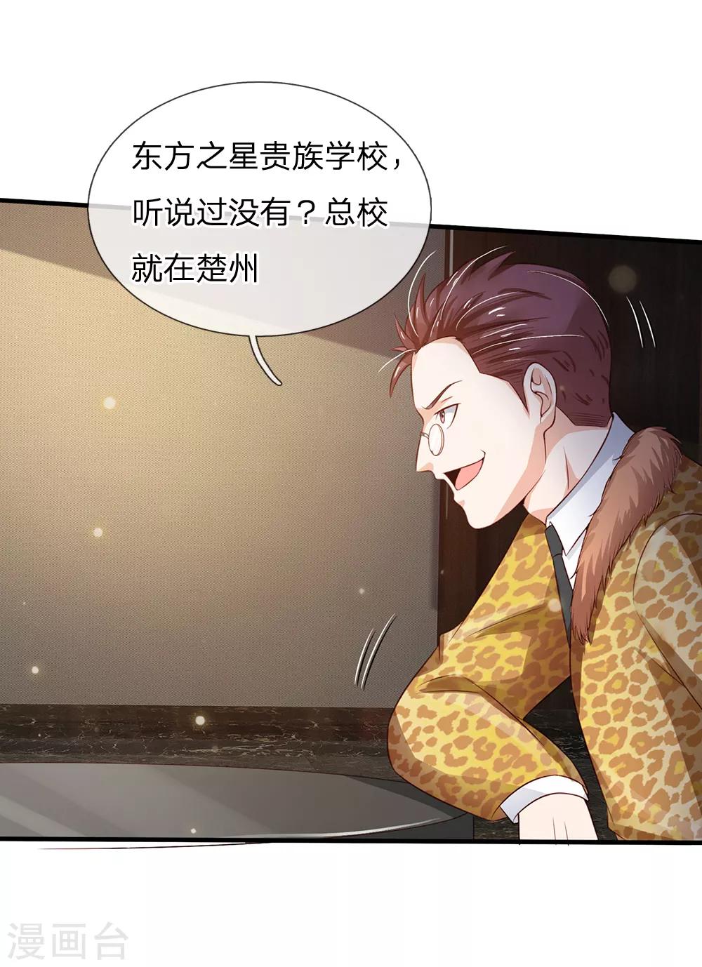 《我是大仙尊》漫画最新章节第180话 糊涂校长？不打自招免费下拉式在线观看章节第【16】张图片